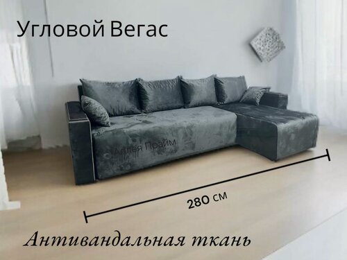 Изображение товара Диван угловой Вегас с деревянными подлокотниками с правым углом и НПБ (антивандальная ткань, тёмно-серый)