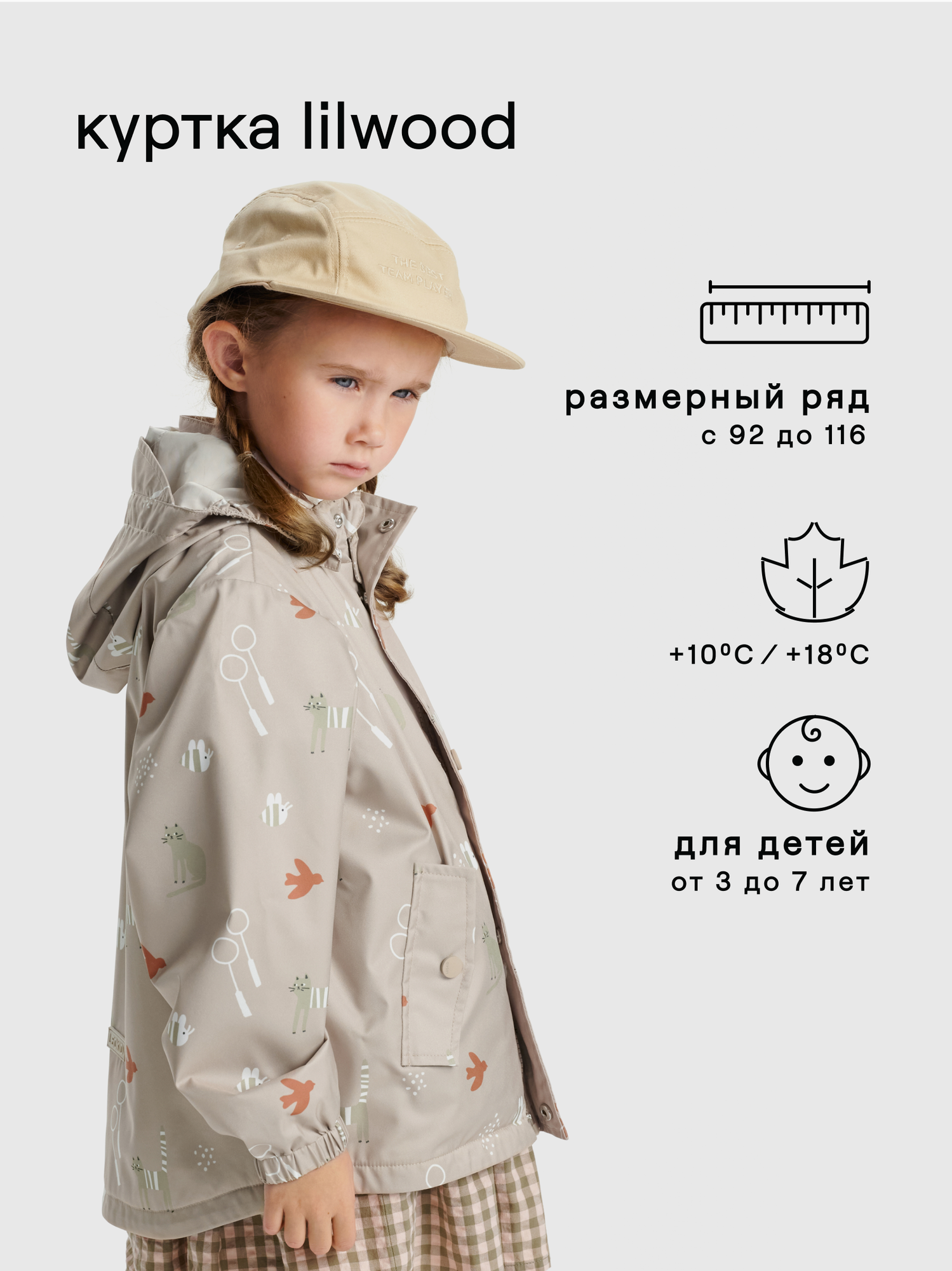 Куртка Leokid, размер 98, бежевый