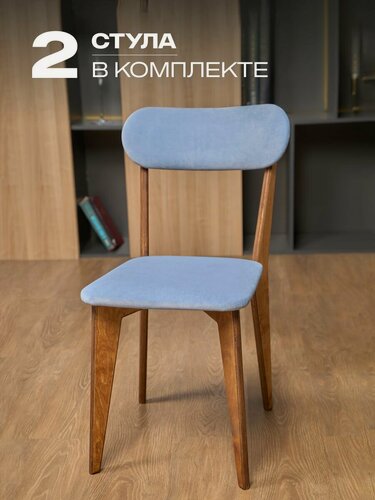 Изображение товара Стулья для кухни 2 шт, стул мягкий со спинкой, деревянный, кухонный