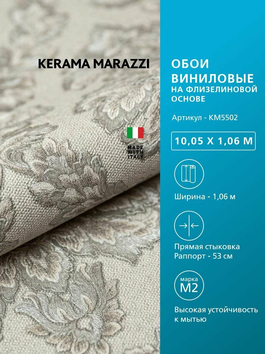 Обои KERAMA MARAZZI Палаццо виниловые на флизелиновой основе для стен Бежевый KM5502