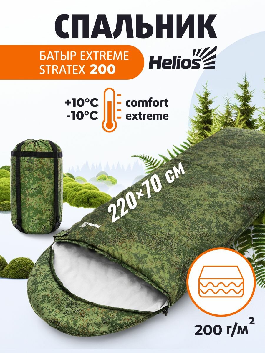 Спальный мешок батыр EXTREME (220х90) Stratex 200 КМФ цифра (HS-SB-ST200-220x90) Helios