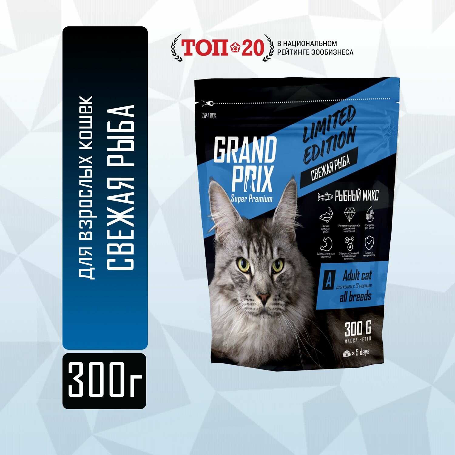 Корм для кошек сухой Grand Prix c 6 видами рыбы - лосось, тунец, форель, треска, сайда, хек , 0,3 кг