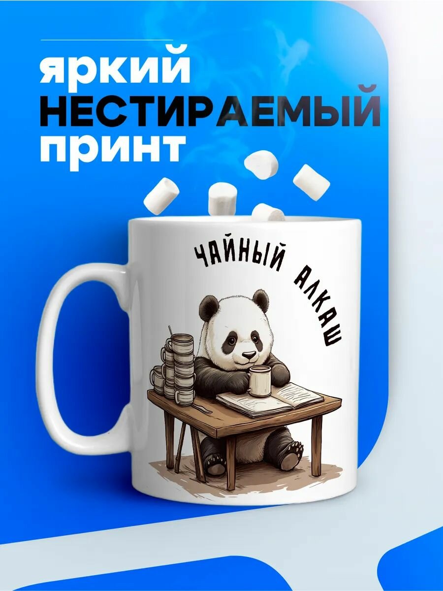 Большая кружка 1 литр для чая и кофе в подарок с принтом "Чайный алкаш" — фото 1