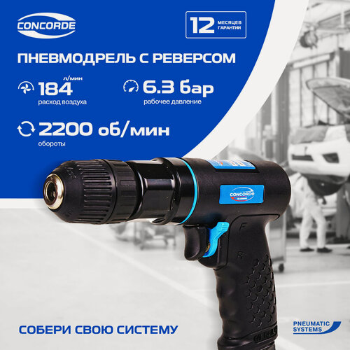 Изображение товара Пневмодрель Concorde CD-AD2200SC, быстрозажимной, реверсивный патрон, 10мм, 1/4 дюйма