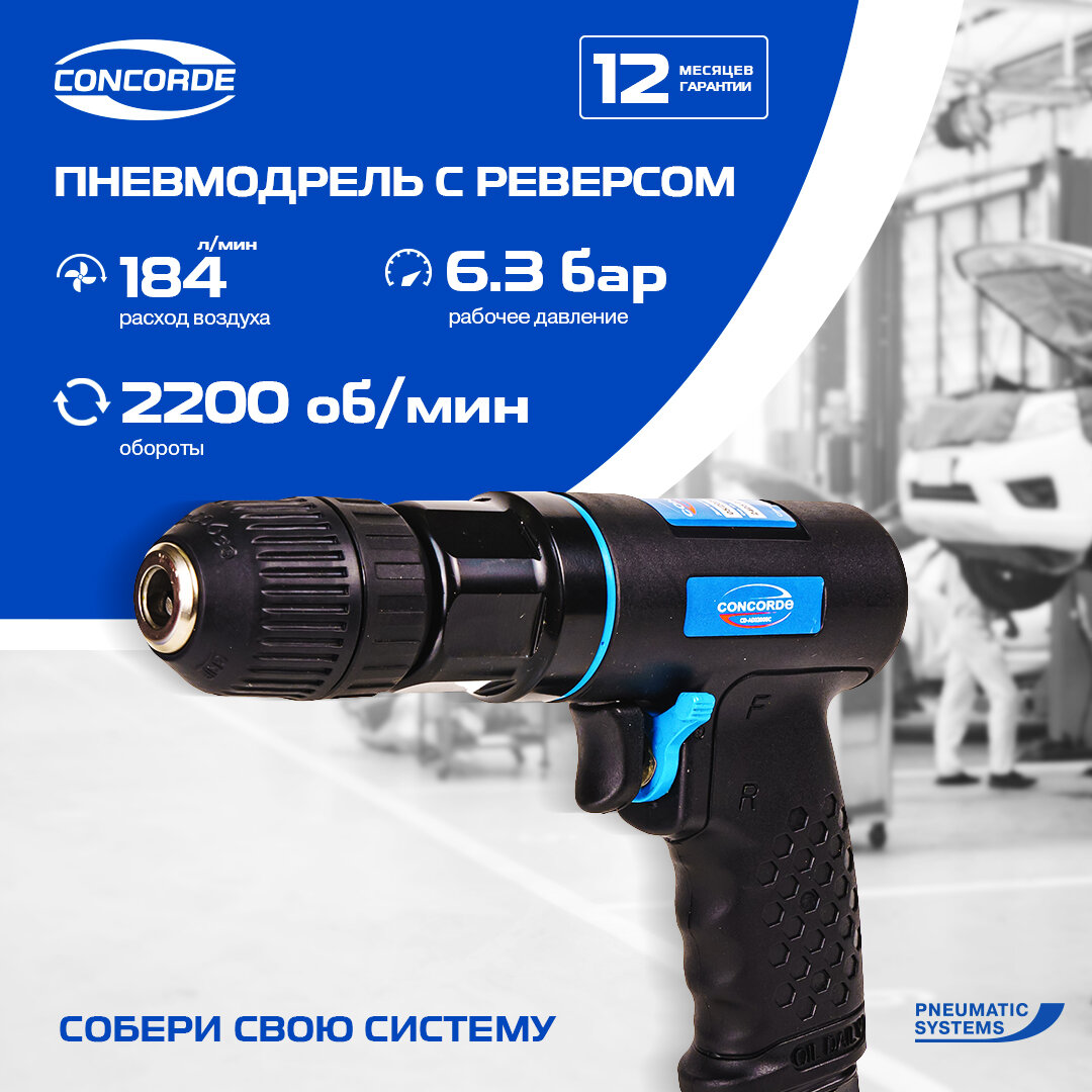 Дрель пневматическая Concorde композитная CD-AD2200SC