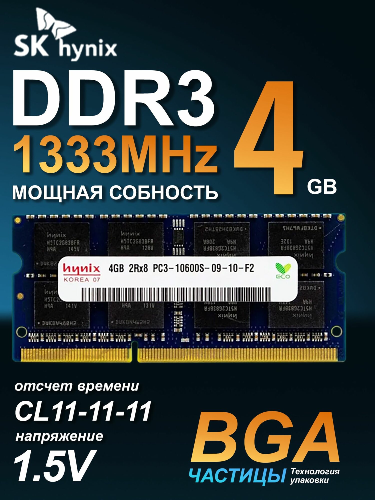 Hynix Оперативная память DDR3 4GB 1333Mhz SO-DIMM 1x4 ГБ RAM