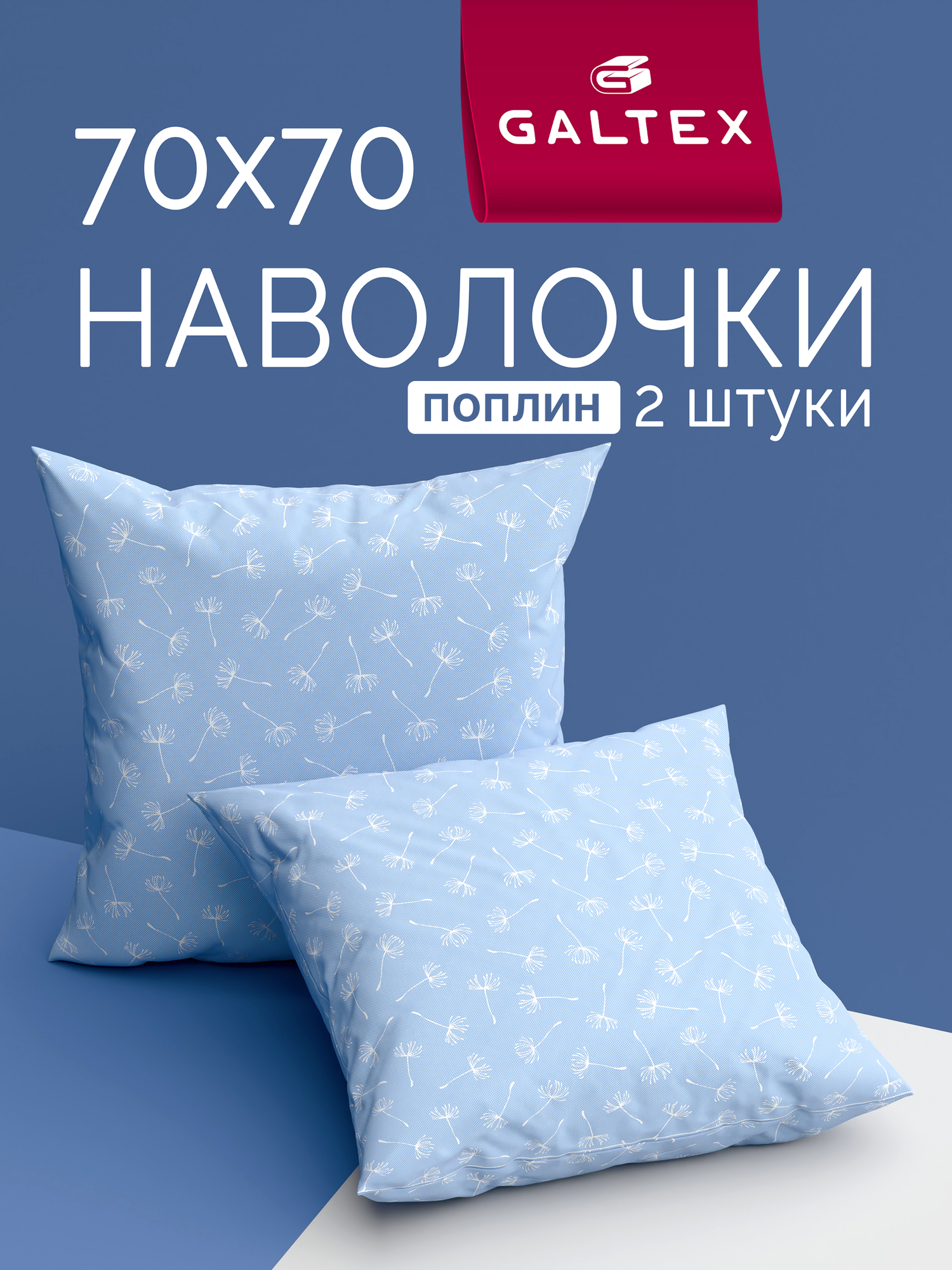 Наволочки 70х70 2 шт Galtex Дуновение сине-фиолетовый поплин, 100% хлопок