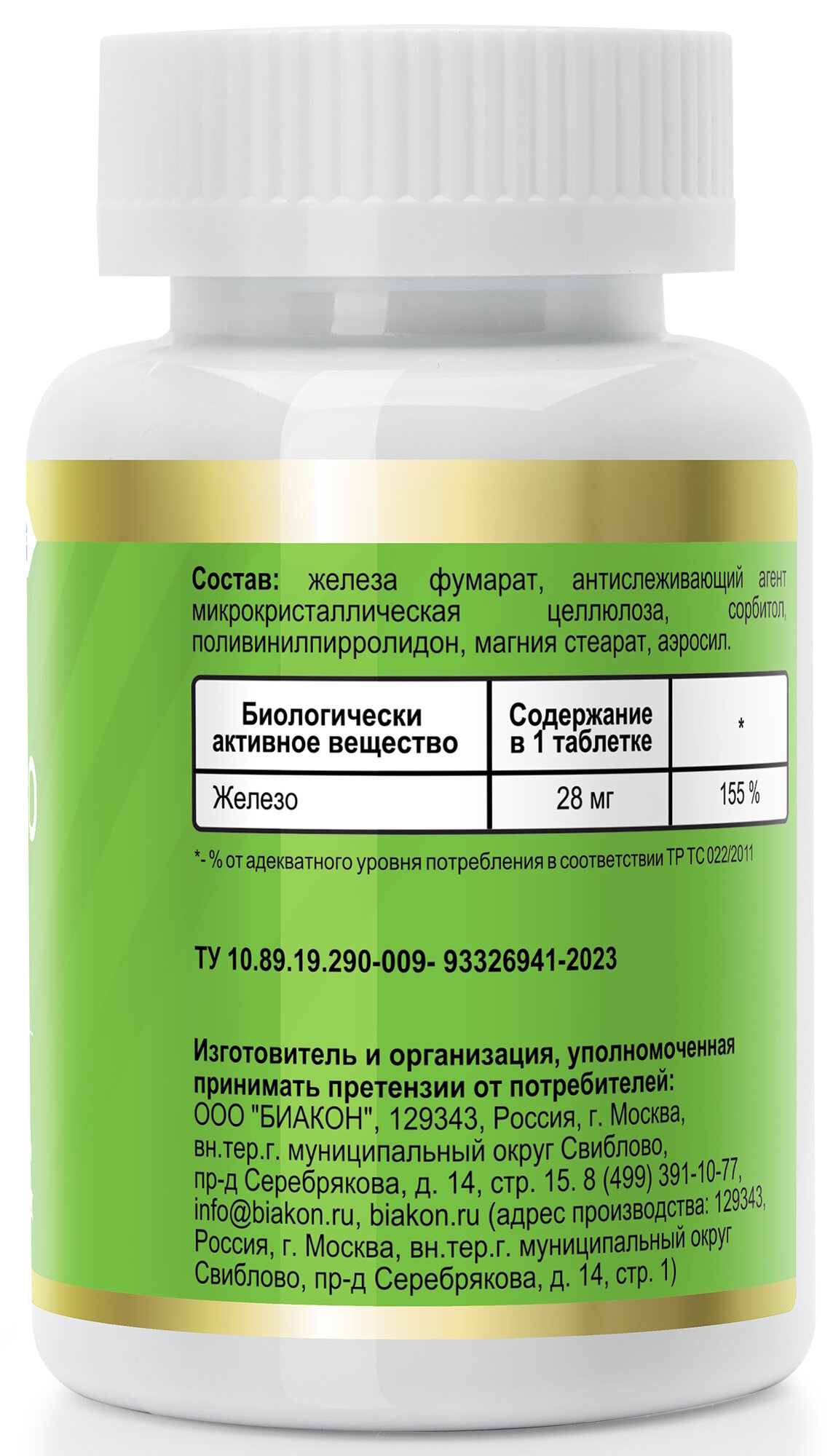 Картинки Железо фумарат - 28 мг. Iron, 60 таблеток. Биакон / Для гемоглобина, при анемии / Для иммунитета