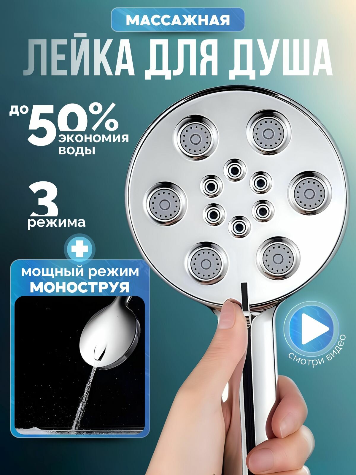Лейка для душа 4 режима моноструя мощный напор водосберегающая