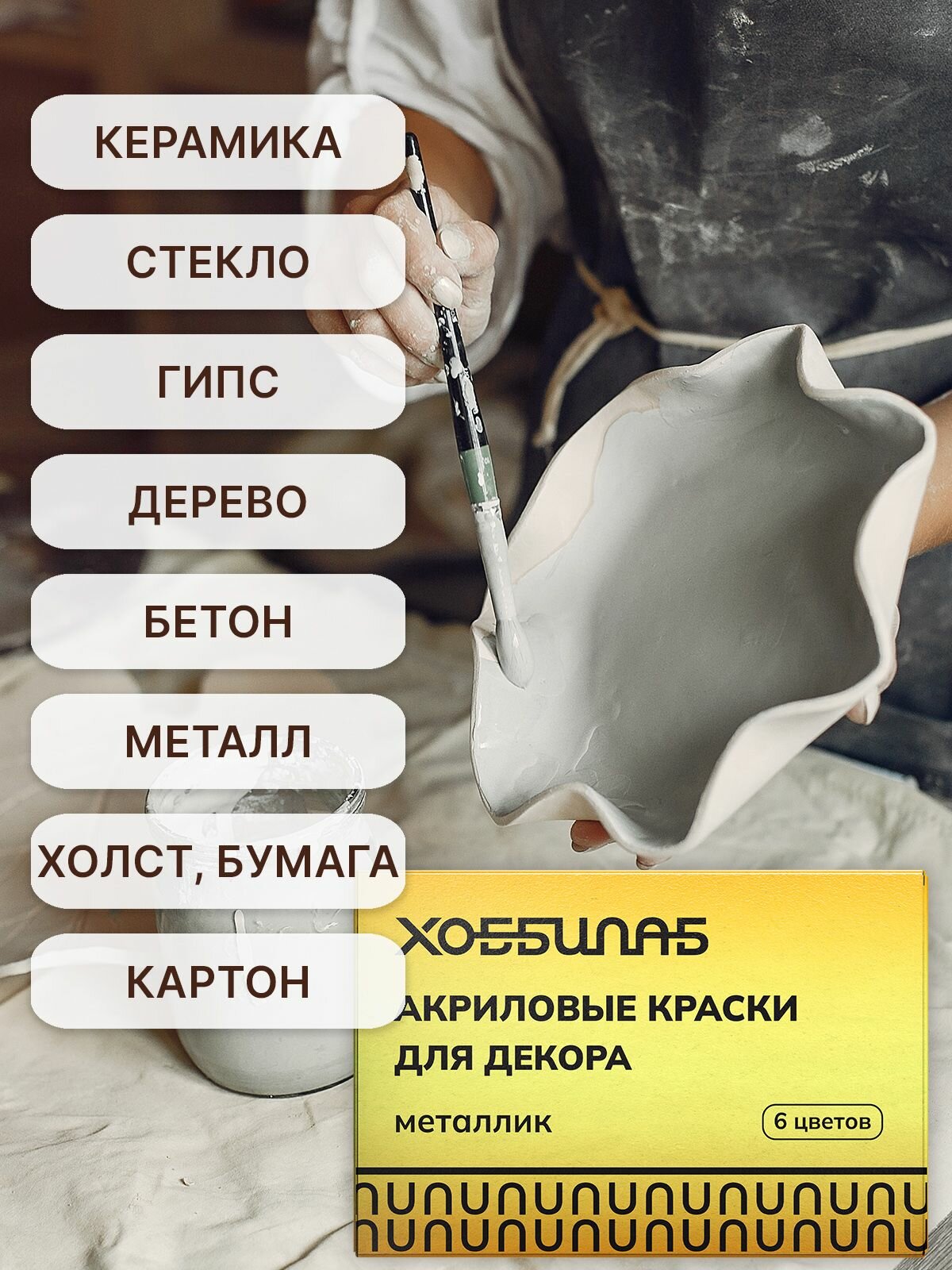 Набор акриловых красок хоббилаб "Металлик", для декора, 6 цветов, металлик — фото 1