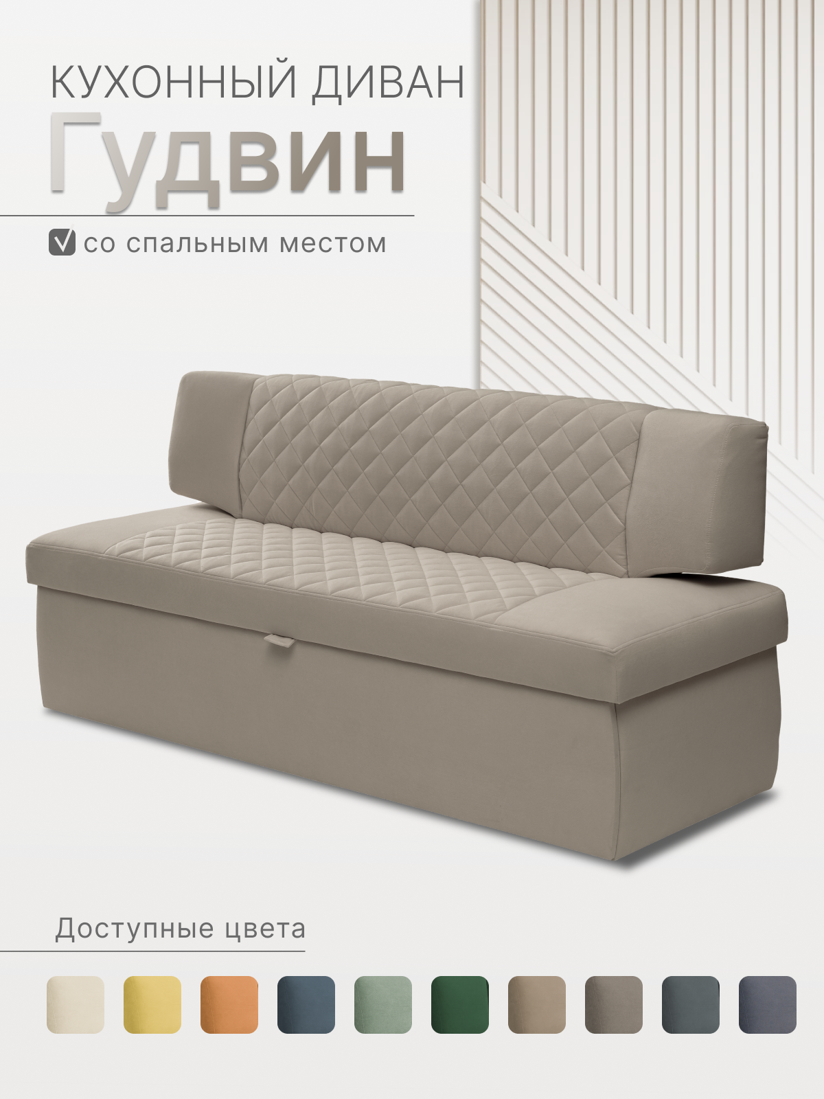 Кухонный диван Гудвин 198х64х83 см. Мелисса 07, Светло-коричневый, Велюр, диван со спальным местом.