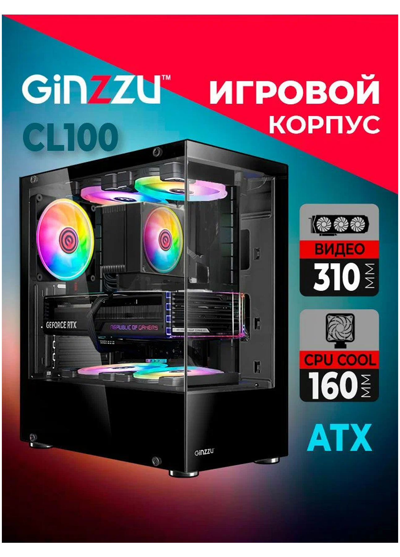 Корпус Ginzzu CL100 ATX закаленное стекло боковая и передняя панель