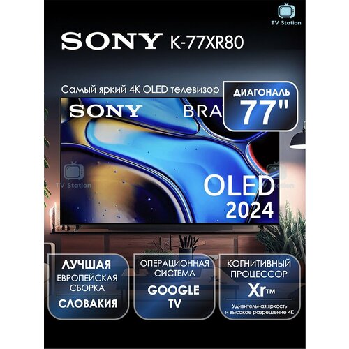 фото Oled телевизор sony k-77xr80 4k ultra hd