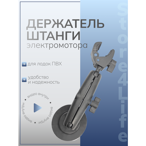 Держатель штанги / ноги электромотора, электроякоря, кронштейн для GPS якоря, ротатора для ПВХ