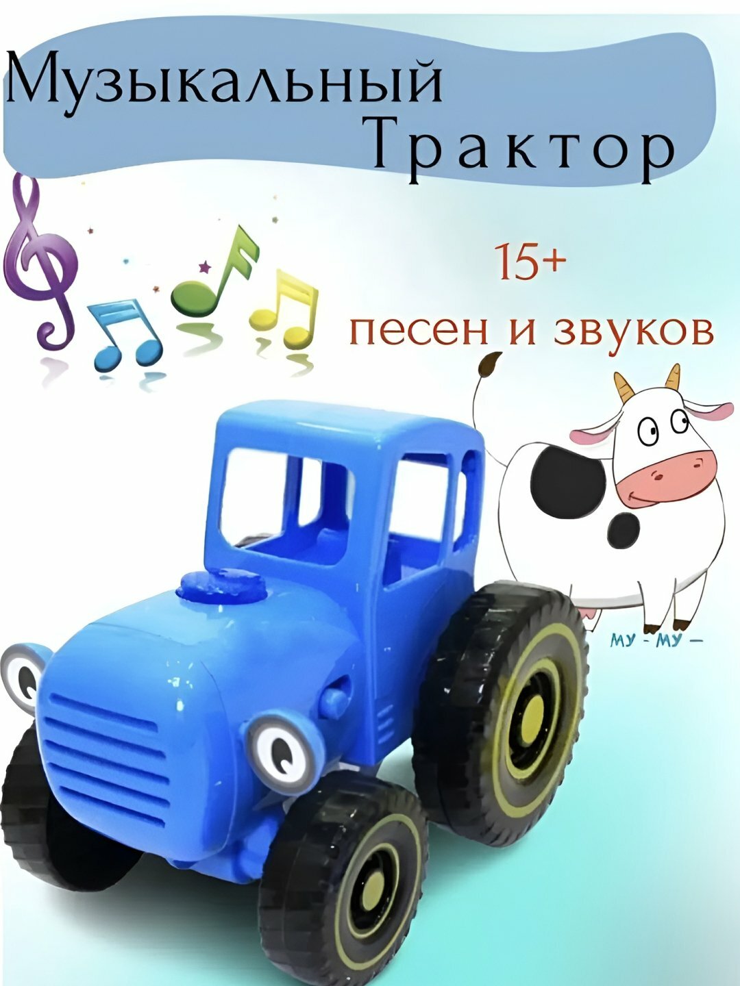 Детская машинка "Синий трактор", популярная музыкальная игрушка для детей — фото 1