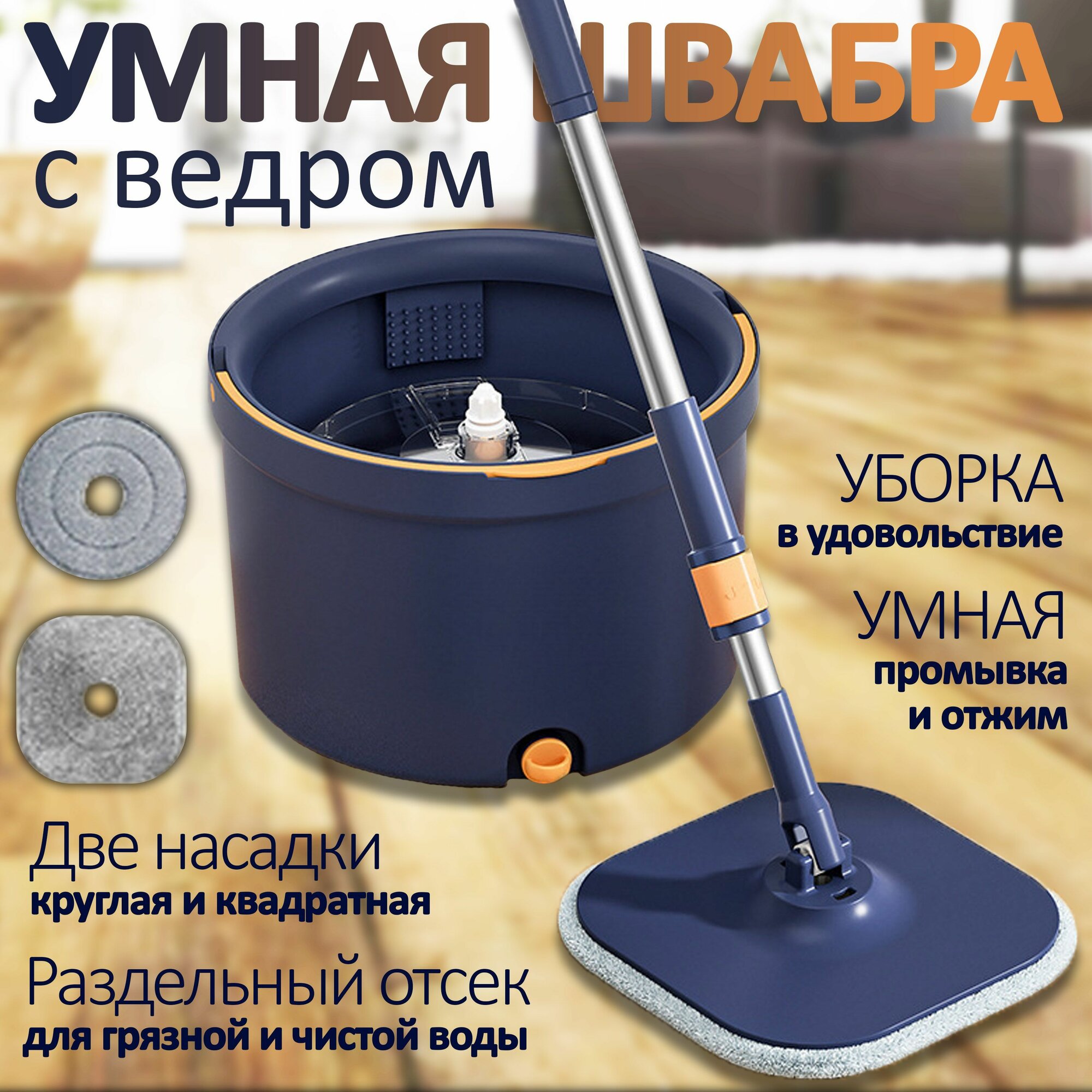 Умная швабра с отжимом и разделением чистой и грязной воды, вращающаяся на 360°