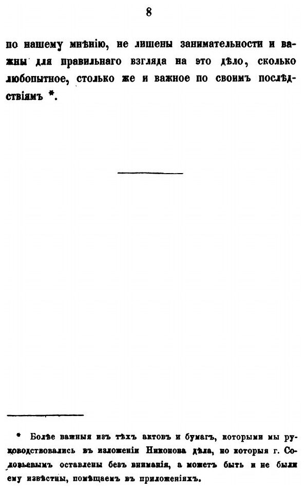 Книга Дело патриарха Никона (Субботин Николай Иванович) - фото №2