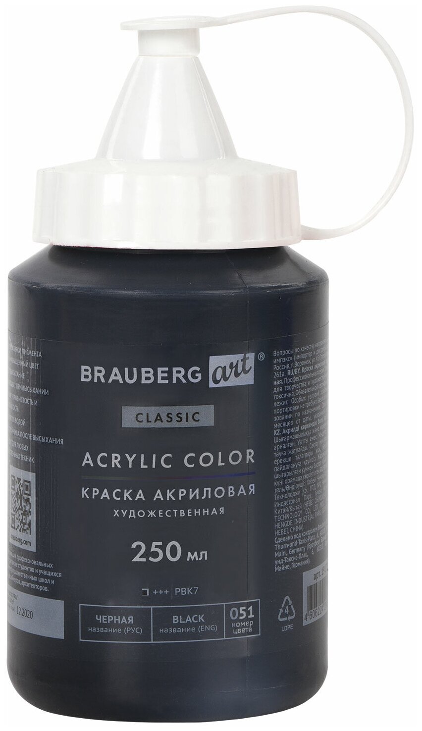 BRAUBERG Краска акриловая художественная Art Classic