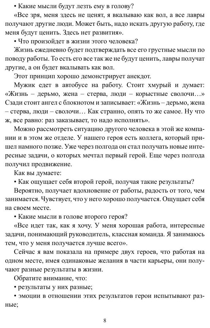 Создание реальности в единстве души и разума - фото №10