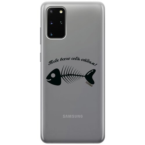 Ультратонкий силиконовый чехол-накладка Transparent для Samsung Galaxy S20+ с 3D принтом All of Me ультратонкий силиконовый чехол накладка transparent для samsung galaxy a20s с 3d принтом all of me