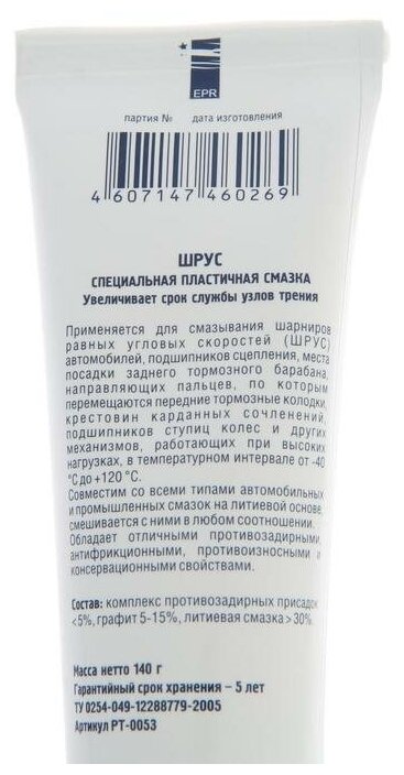 Смазка «РиМЕТ» Шрус пластичная специальная, 140 г - фото №6