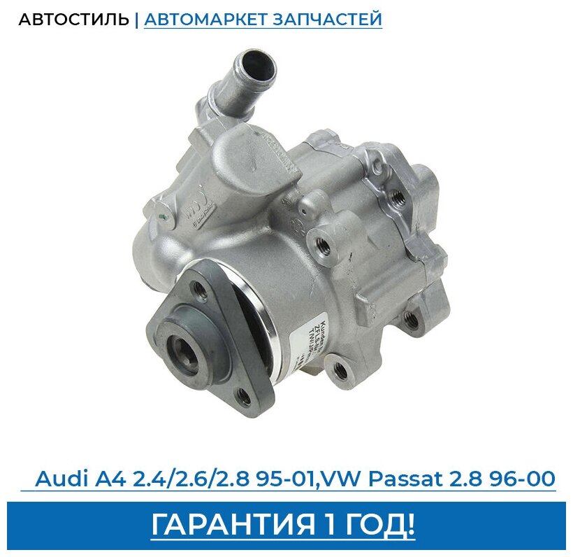 Насос гидроусилителя руля Audi A4 2.4 2.6 2.8 95-01, VW Passat 2.8 96-00