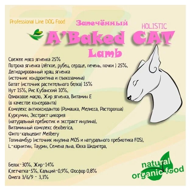 Запеченый корм для кошек Acari Ciar A Baked Cat Holistic Lamb 1,5 кг (мини гранула) Акари Киар - фотография № 3