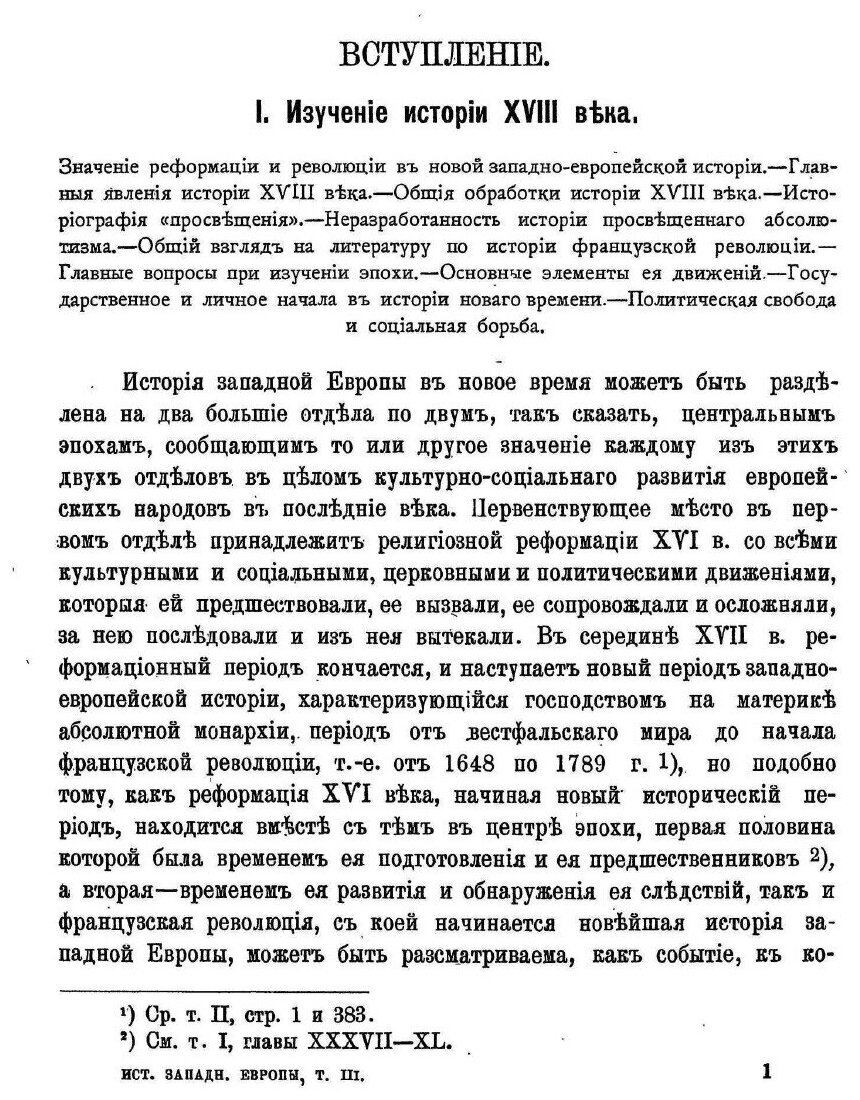 Книга История Западной Европы В Новое Время, том 3, Восемнадцатый Век и Французская Рев... - фото №4