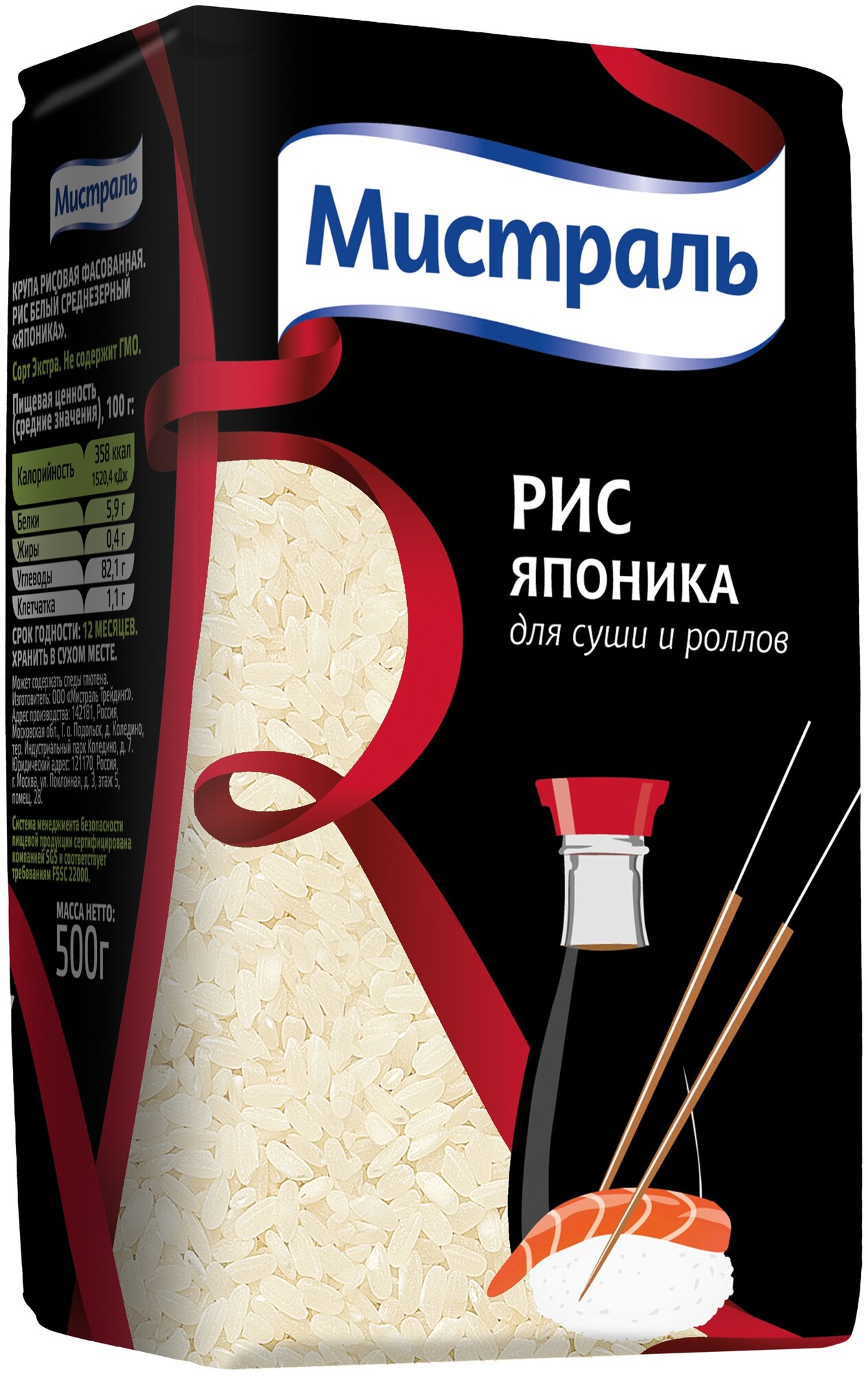 Крупа мистраль Рис Японика 500г