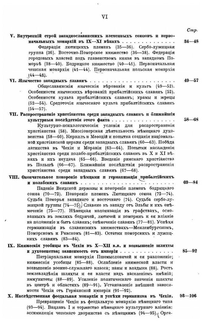 Книга История Западных Славян (Прибалтийских, Чехов и поляков) - фото №3