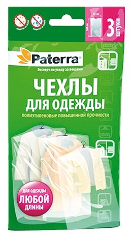Paterra Чехлы для одежды полиэтиленовые, 3шт в упаковке