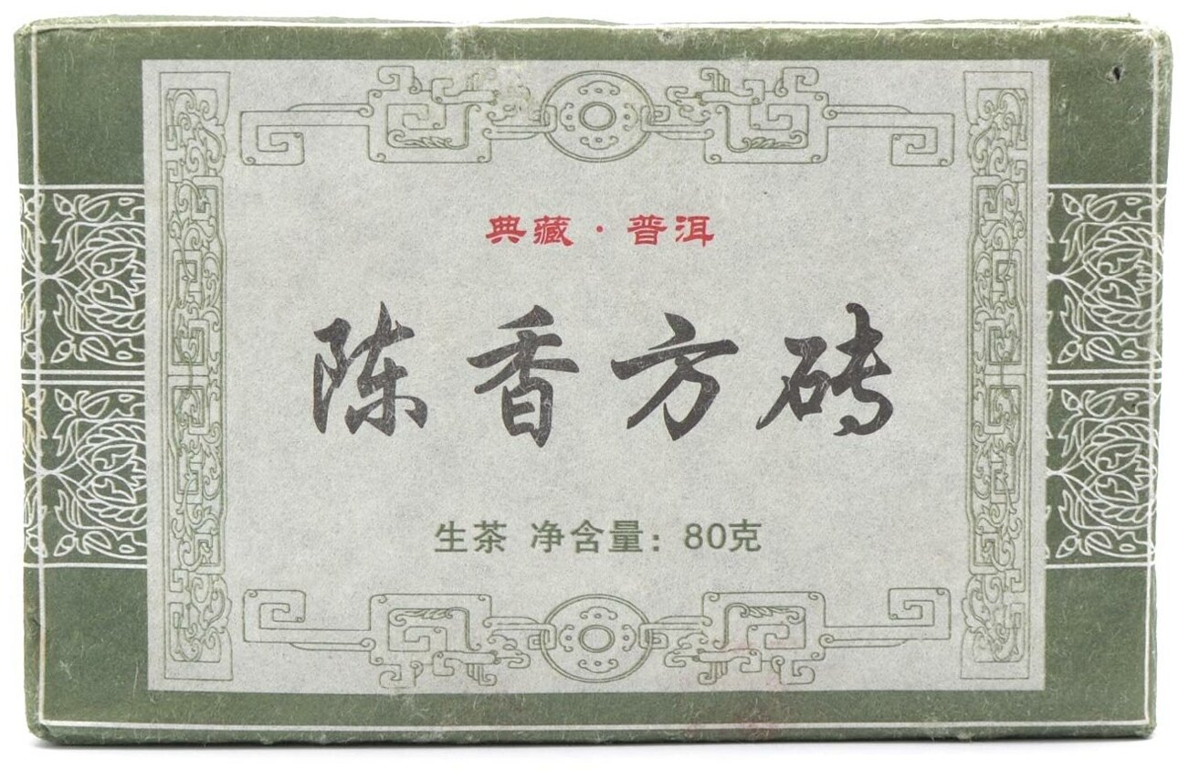 Чай Шен Пуэр Чэнь Сян Фанг Жуэн 2010 год, плитка 80 грамм, китайский элитный прессованный зеленый чай Пу Эр, высший сорт