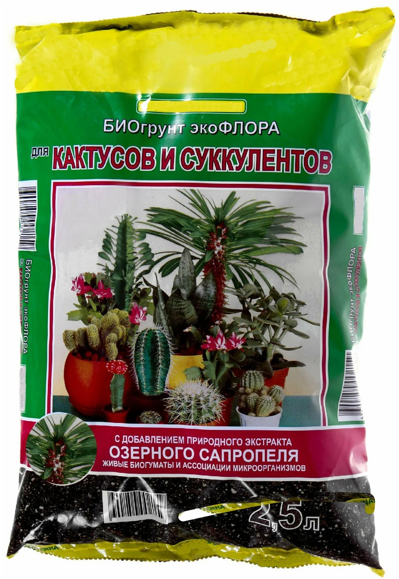 Грунт для кактусов и суккулентов, 5 упаковок по 2.5 л: подходит не только для посадки и пересадки взрослых растений, но и для посева семян, подсыпки л - фотография № 2