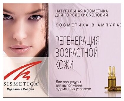 Набор косметических средств Sismetica Набор «Си-Белла» 