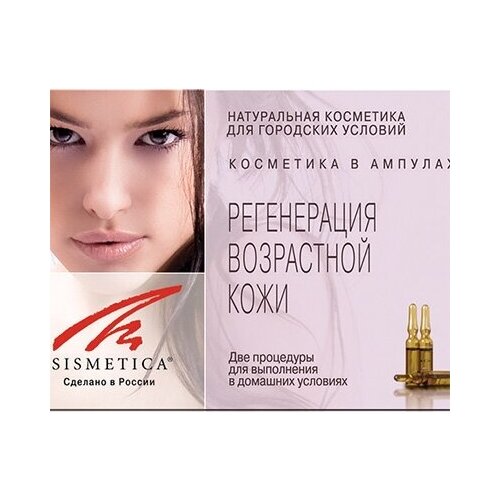 Набор косметических средств Sismetica Набор «Си-Белла» 