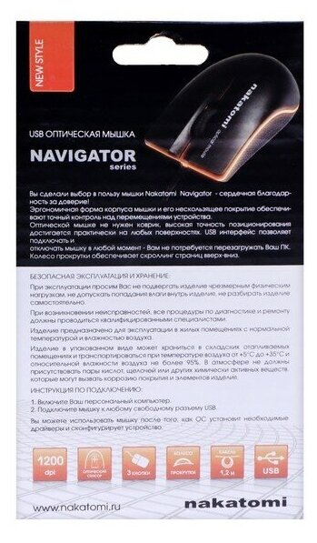 Мышь Nakatomi MON-03U Navigator, проводная, оптическая, 1200 dpi, USB, чёрная