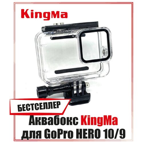 Аквабокс KingMa для GoPro HERO 10/9