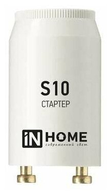 Стартер S10 4-65W 220-240В IN HOME 4690612032436 ( упак.20 шт.)