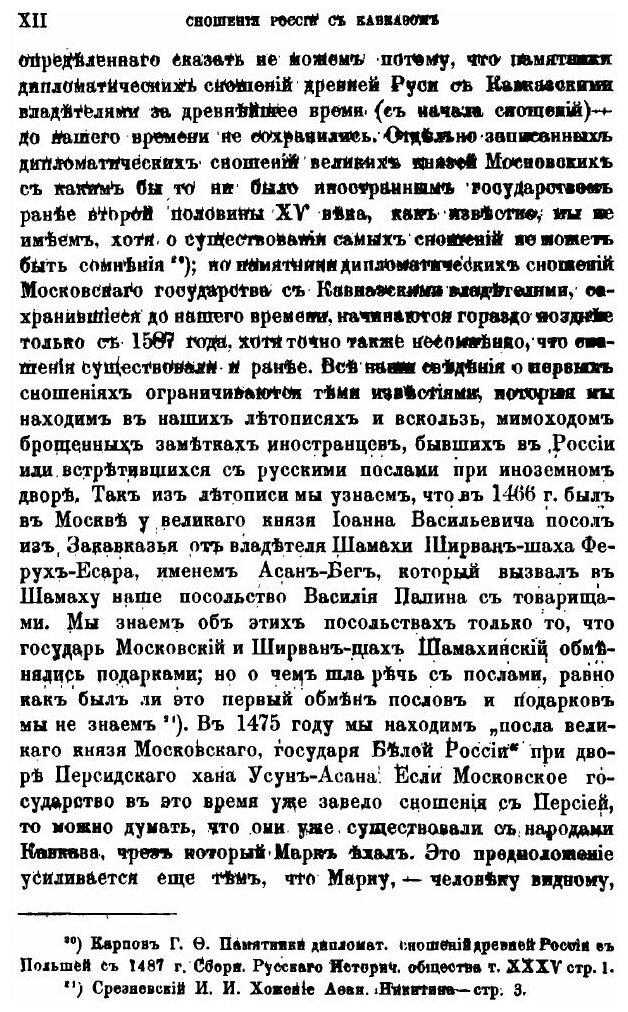 Книга Сношения России с Кавказом. 1578-1613 гг - фото №9