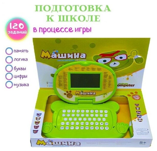 Детский обучающий компьютер-ноутбук