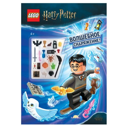 Книга с игрушкой LEGO BOA-6401 Harry Potter Волшебное Снаряжение