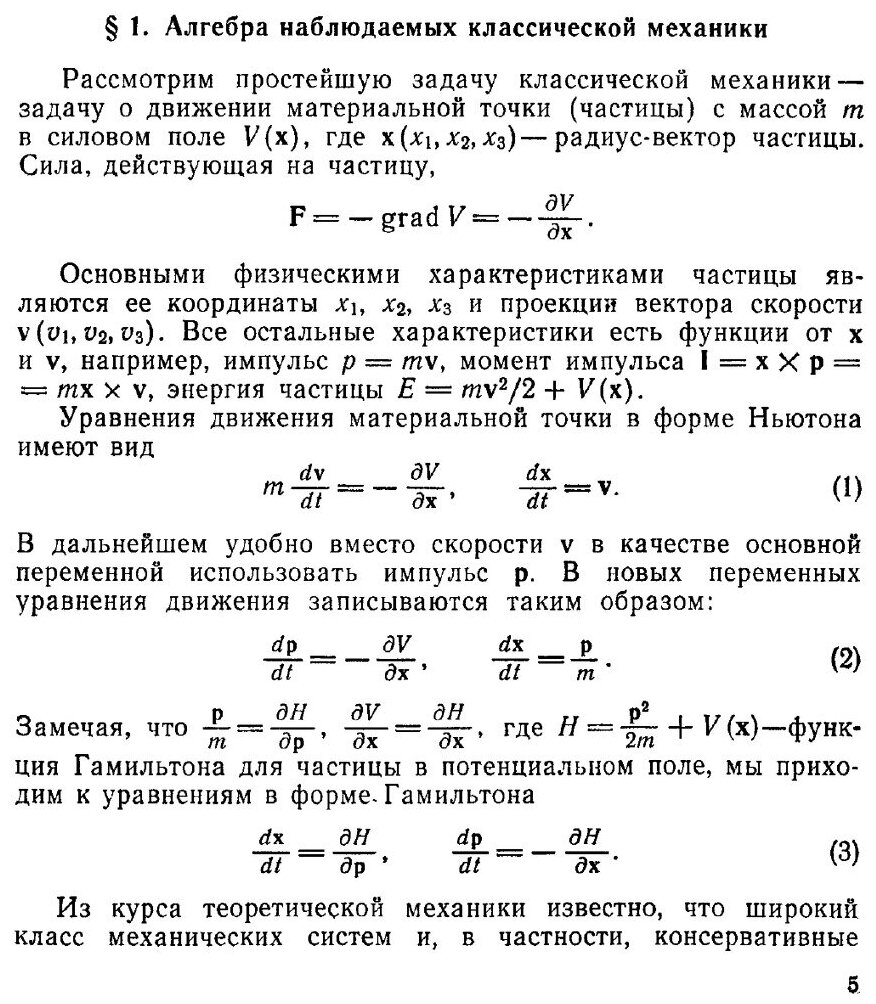 Книга Лекции по квантовой механике для студентов-математиков - фото №2
