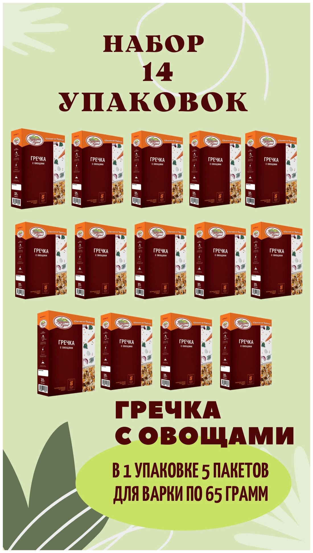 Гречка с овощами Кубанская Кухня, в упаковке 5 пакетиков для варки по 65 г, набор 14 шт - фотография № 2