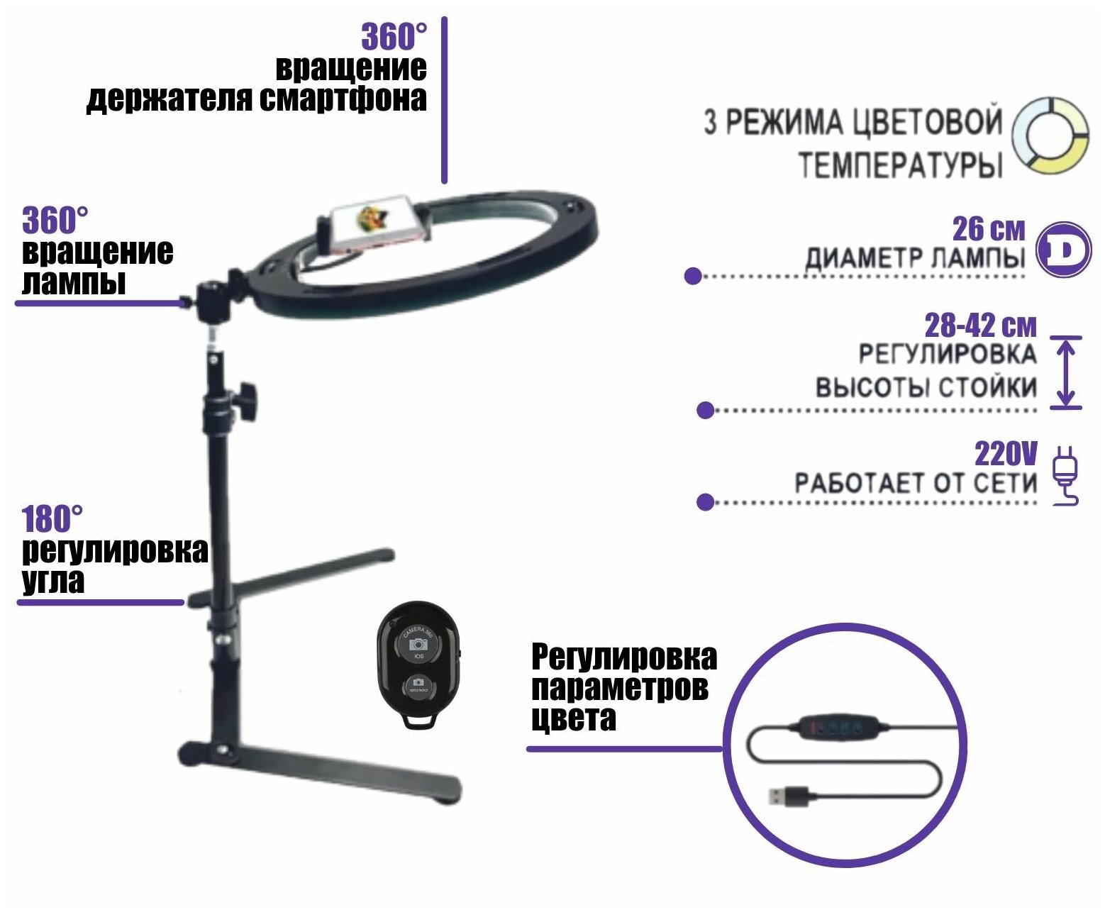 Настольная стойка держатель SL-27XB с кольцевой LED лампой 26 см для горизонтальной съемки и кнопкой Bluetooth