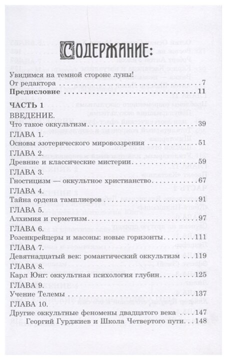 На темной стороне Луны. Боги, демоны, архетипы от Персефоны до Азазеля - фото №2