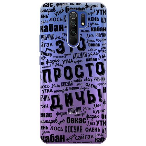 фото Чехол - накладка transparent для xiaomi redmi 9 с 3d принтом "this is just a rubbish!" re:pa