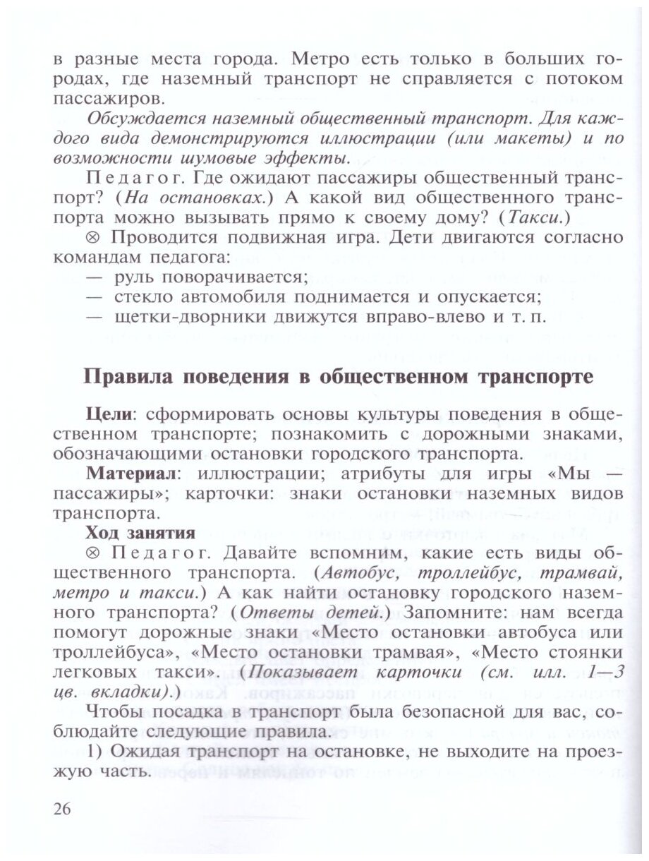 Дорожная азбука в детском саду. Конспект занятий. - фото №4