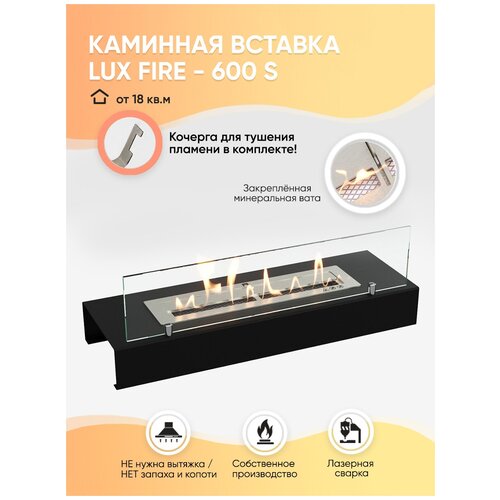 Каминная вставка Lux Fire 600 S