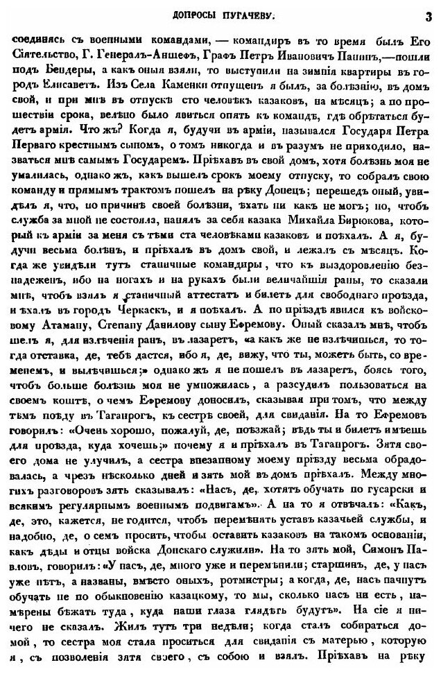 Книга Допросы Емельяну пугачеву, и письмо о Нем Государыни Императрицы Екатерины Ii к Г... - фото №2