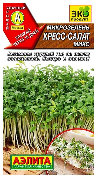 Семена Микрозелень Кресс-салат микс 5 гр.
